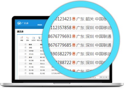 廣訊通客戶(hù)端