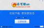 老毛桃U盤啟動(dòng)盤制作工具