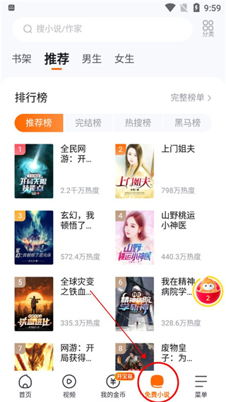 悟空瀏覽器怎么聽小說？