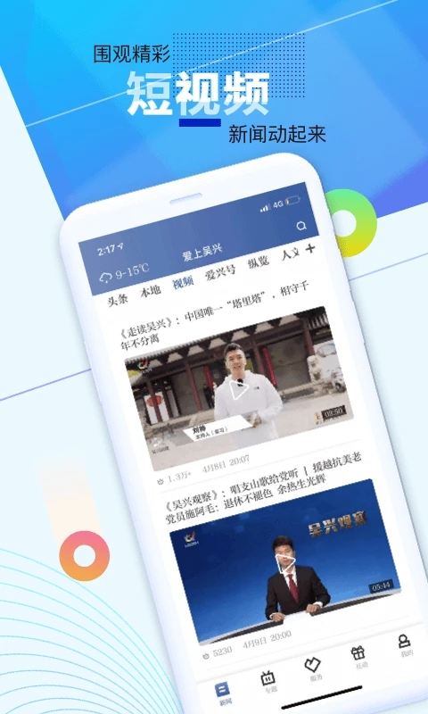 愛上吳興生活服務(wù)平臺(tái)