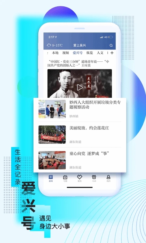 愛上吳興生活服務(wù)平臺(tái)