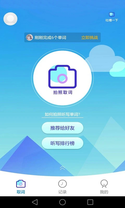 AI聽(tīng)寫軟件