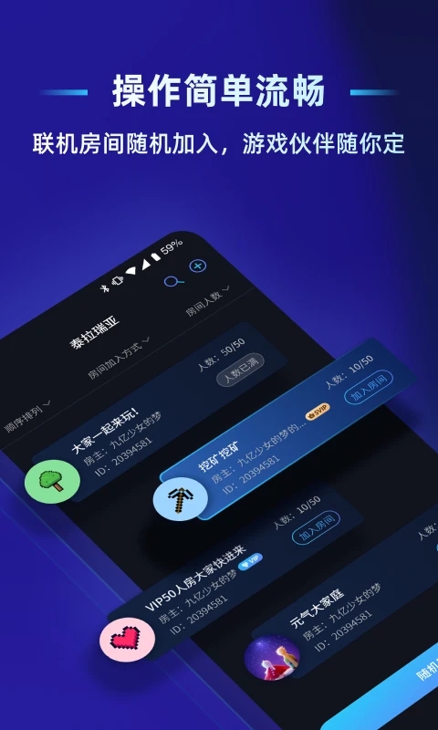 蒲公英聯(lián)機(jī)平臺APP
