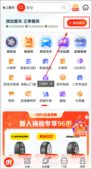 途虎養(yǎng)車app預(yù)約保養(yǎng)教程