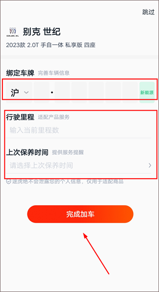 途虎養(yǎng)車app預(yù)約保養(yǎng)教程