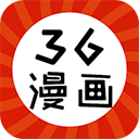 36漫畫(huà)破解免廣告
