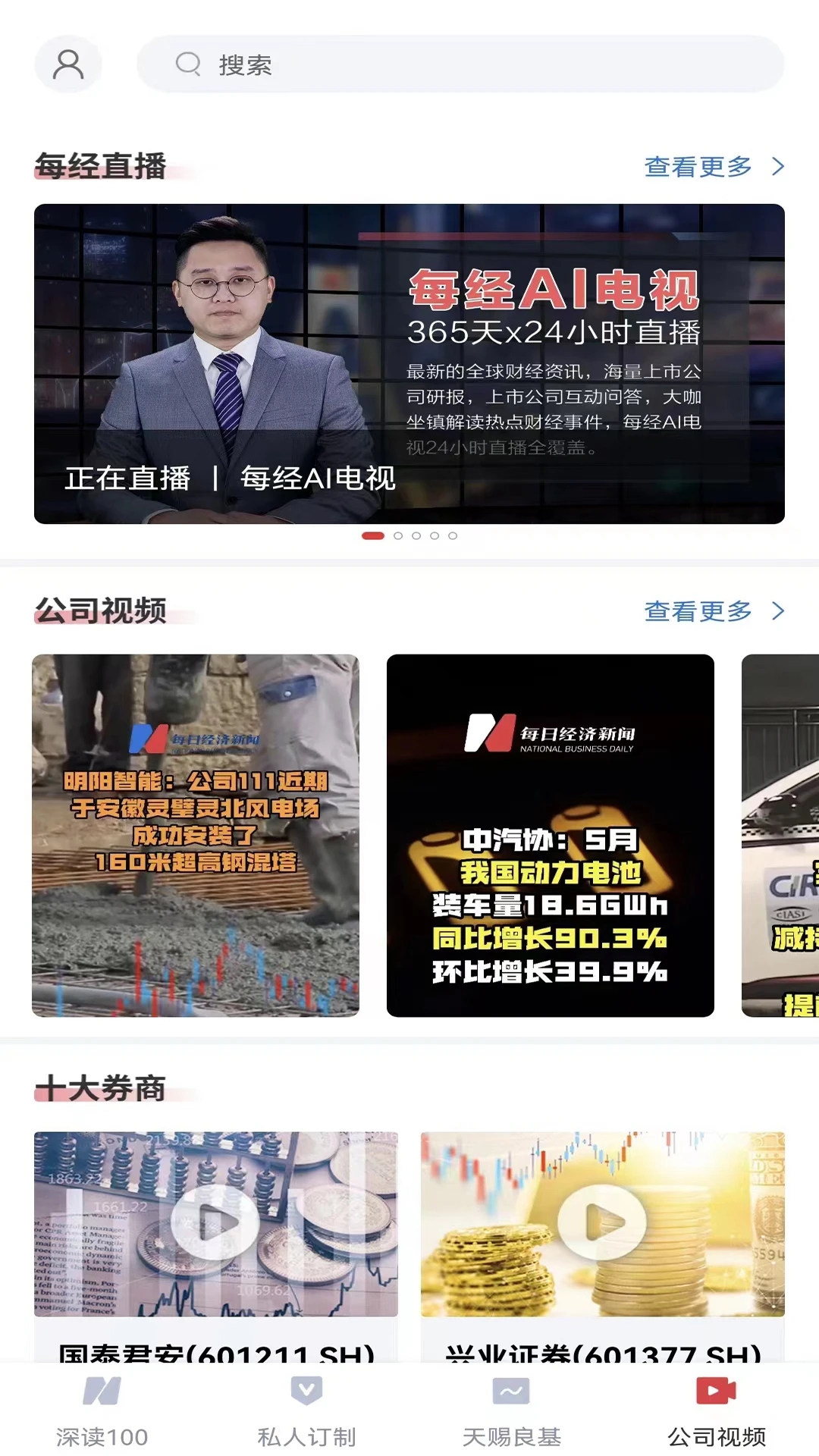 每日經(jīng)濟(jì)新聞手機(jī)版