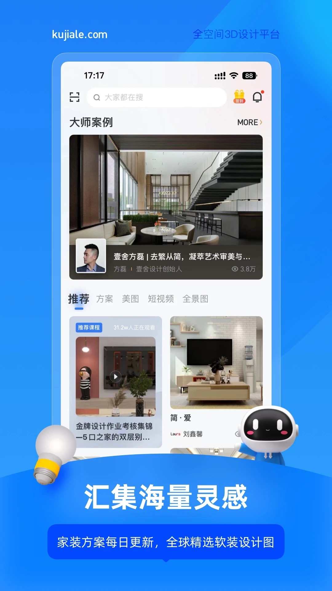 酷家樂設(shè)計(jì)師APP