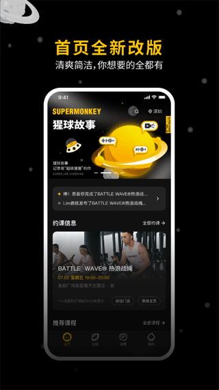 超級(jí)猩猩健身軟件