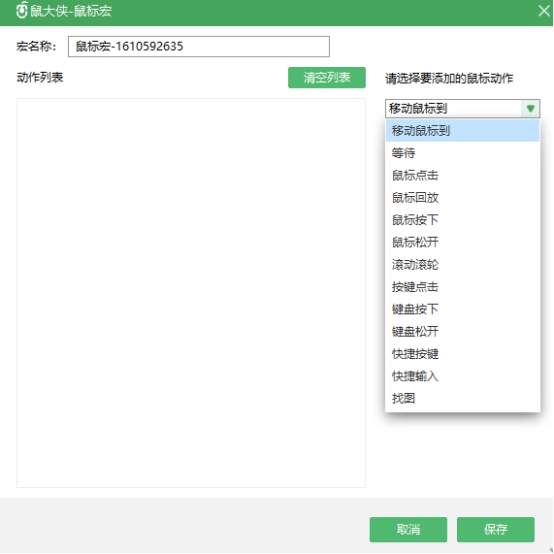 鼠大俠鼠標(biāo)連點器截圖