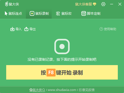 鼠大俠鼠標(biāo)連點器截圖