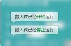 鼠大俠鼠標(biāo)連點器截圖
