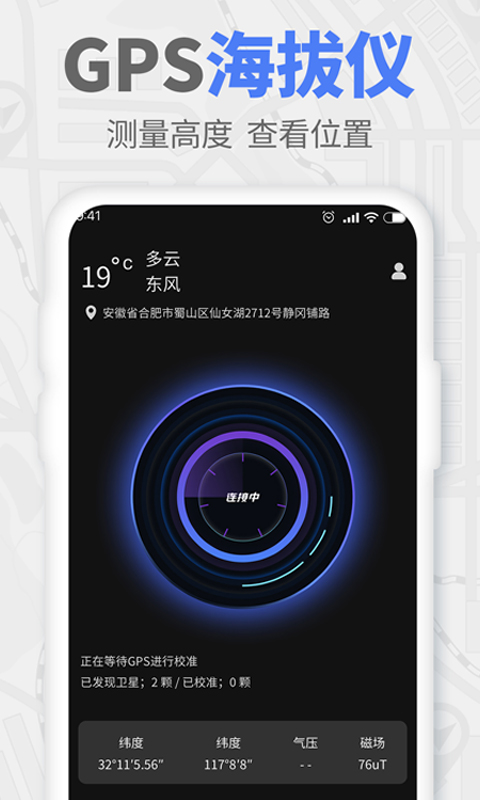 GPS實(shí)時海拔截圖