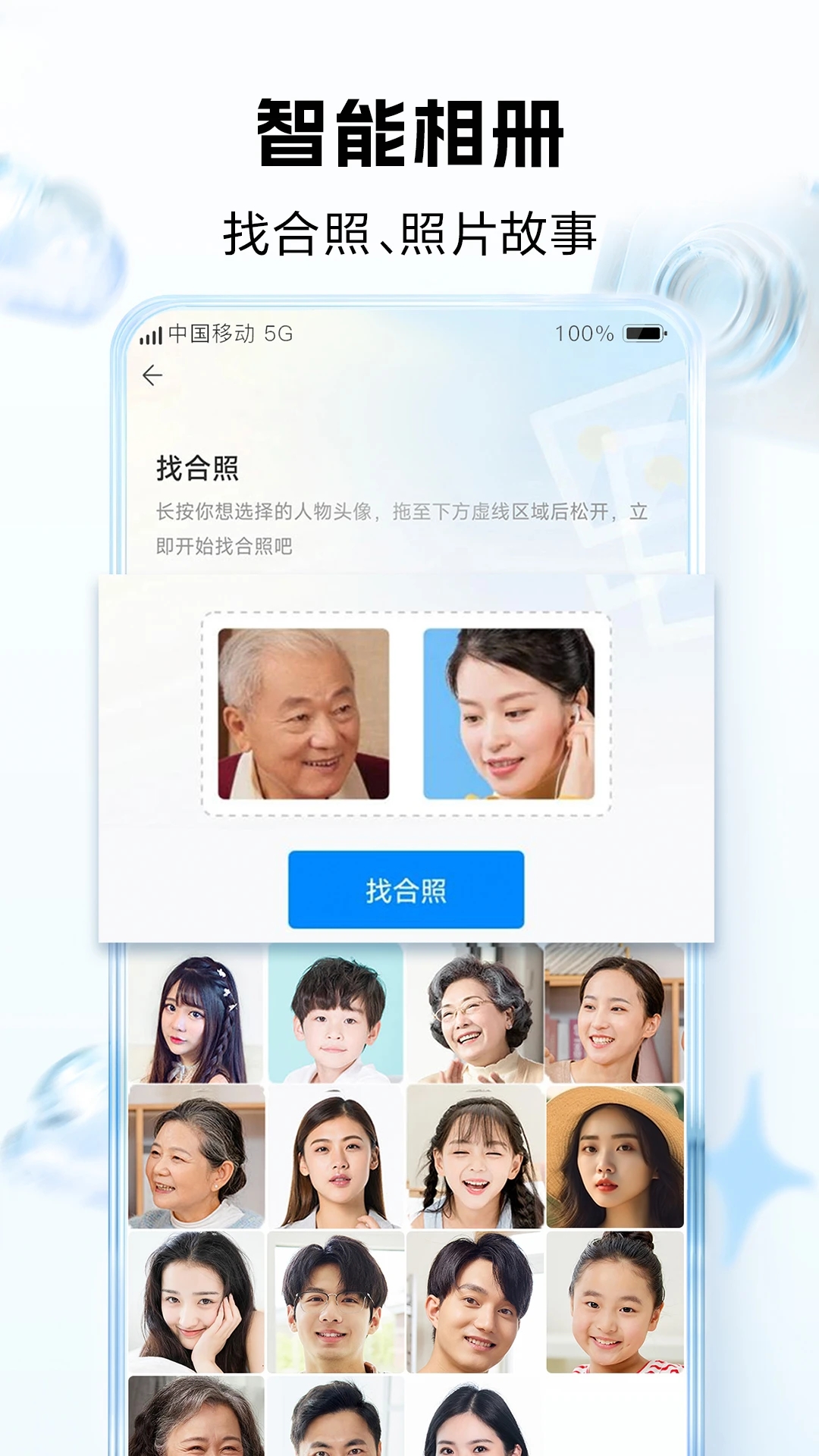 中國移動手機(jī)云盤APP