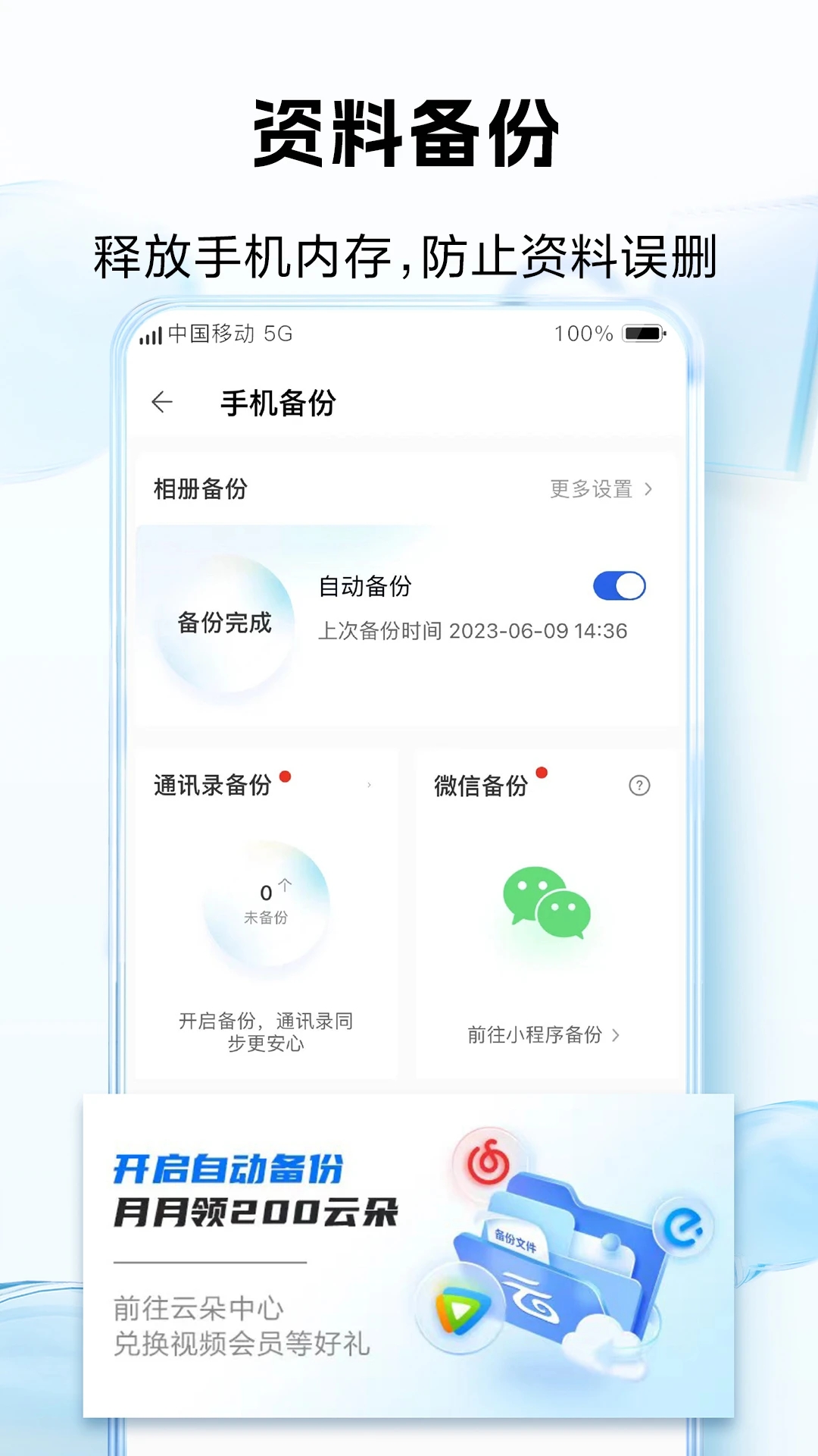 中國移動手機(jī)云盤APP