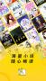 得間(免費(fèi)小說)安卓版