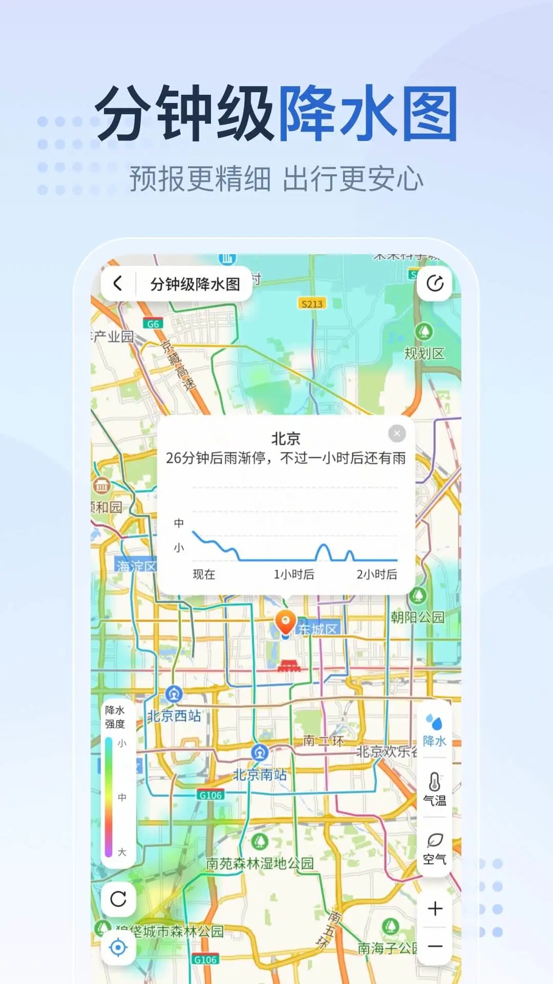 天氣王2345預(yù)報下載