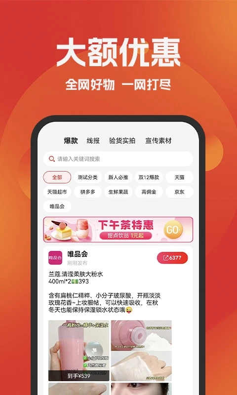 好省購(gòu)物省錢(qián)APP