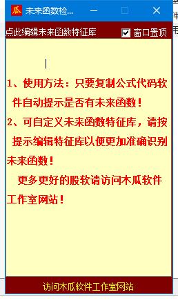 未來函數(shù)檢測工具永久使用