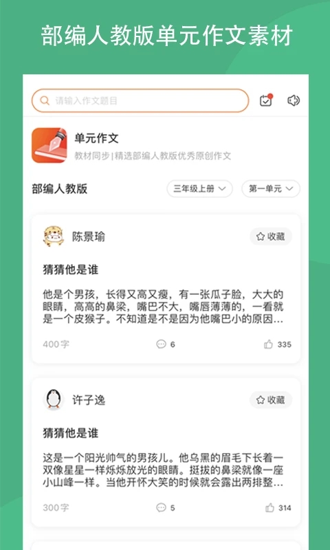 作文吧原創(chuàng)作文平臺