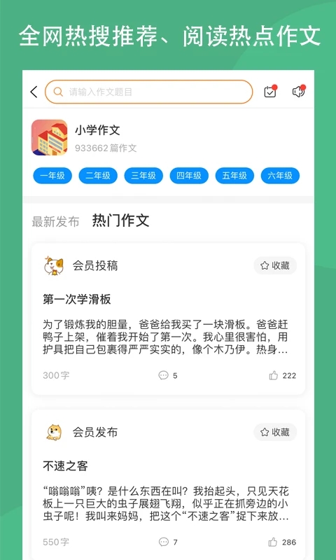 作文吧原創(chuàng)作文平臺