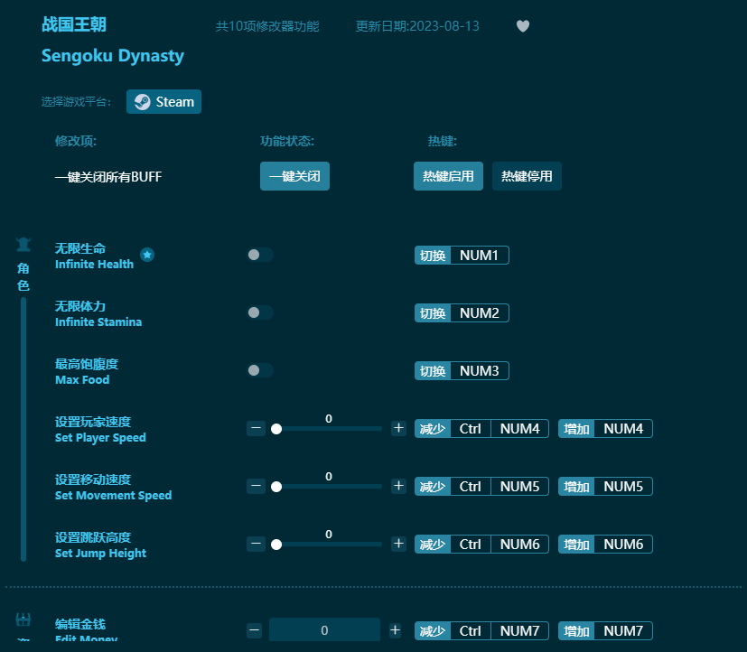 戰(zhàn)國(guó)王朝十項(xiàng)修改器 v7.0.7最新版