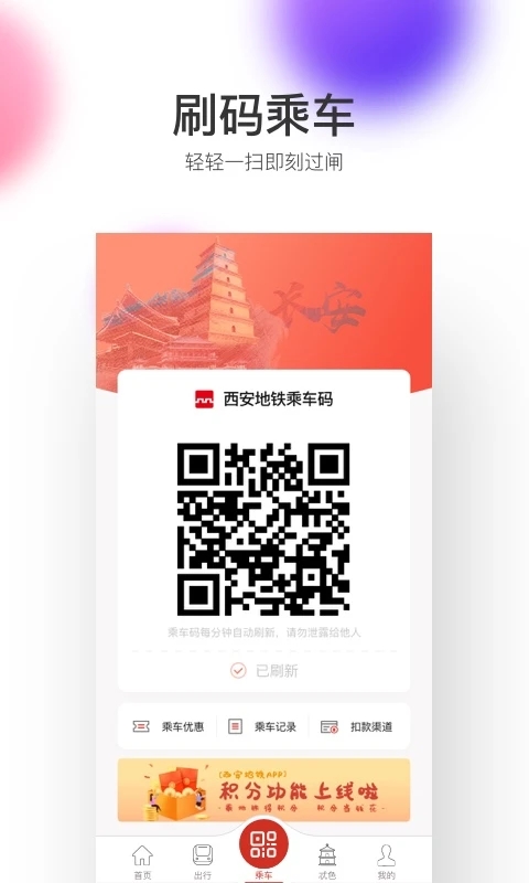 西安地鐵手機(jī)版