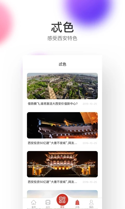 西安地鐵手機(jī)版