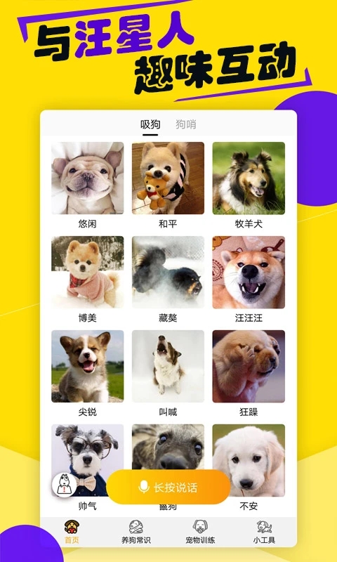 狗語(yǔ)翻譯器APP