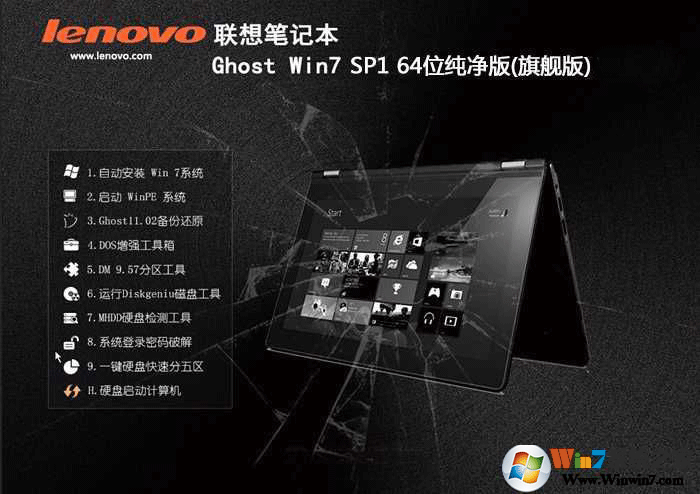 聯(lián)想Windows7旗艦版_聯(lián)想Win7 64位官方純凈版V2020