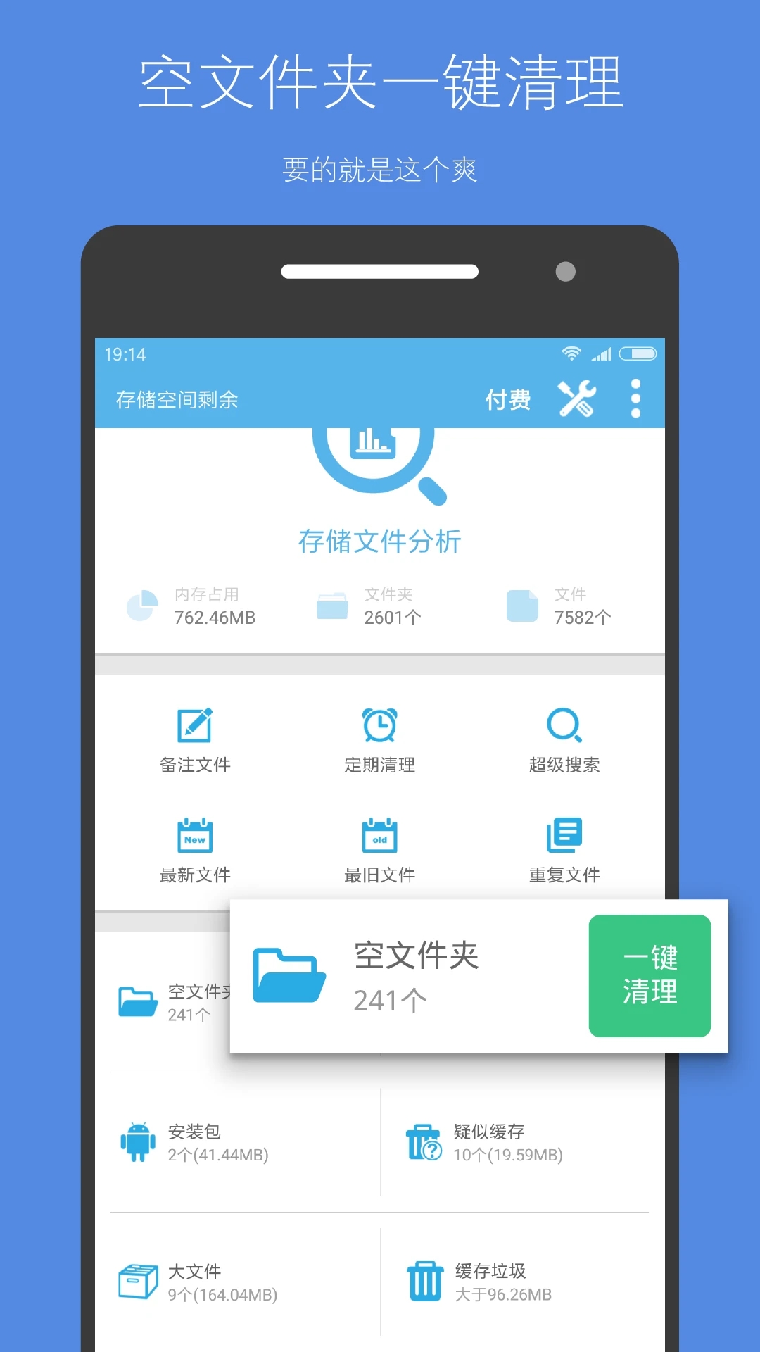存儲(chǔ)空間清理APP免費(fèi)版