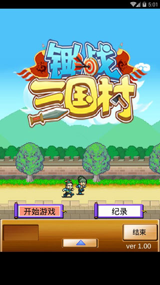 鋤戰(zhàn)三國(guó)村破解版