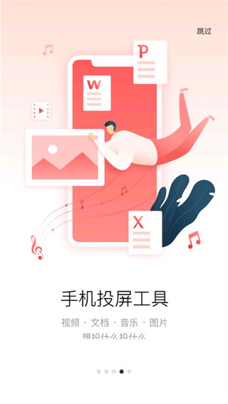 TCL多屏互動(dòng)手機(jī)端