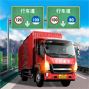遨游中國卡車模擬器