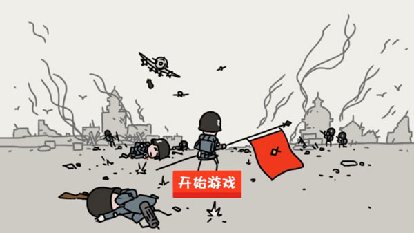 小士兵戰(zhàn)爭(zhēng)無限金幣版