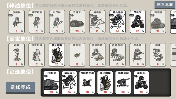 小士兵戰(zhàn)爭(zhēng)無限金幣版