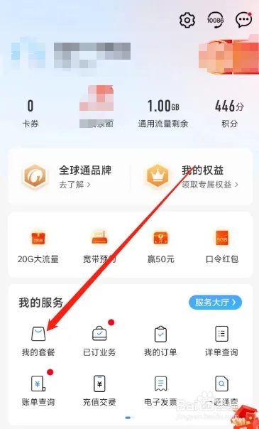 中國移動用戶如何在APP更換套餐？
