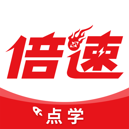 倍速英語點(diǎn)讀