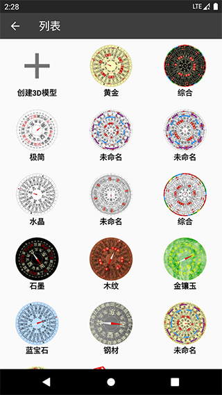 3D風(fēng)水羅盤手機版