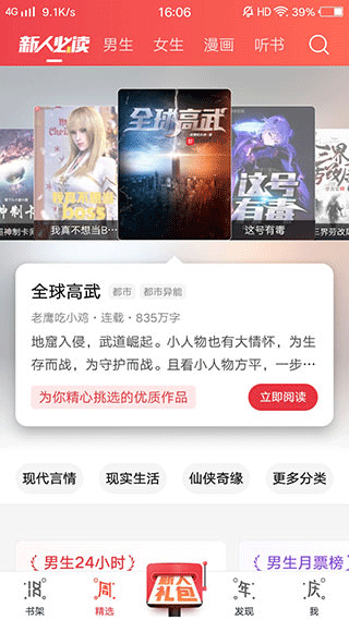 起點(diǎn)讀書(shū)最新破解版2023