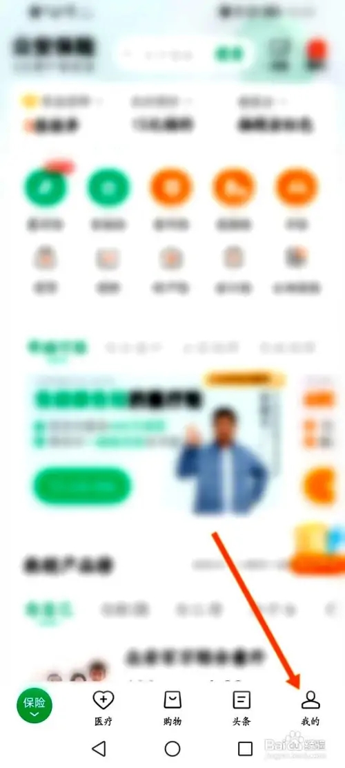眾安保險app在哪里申請退保