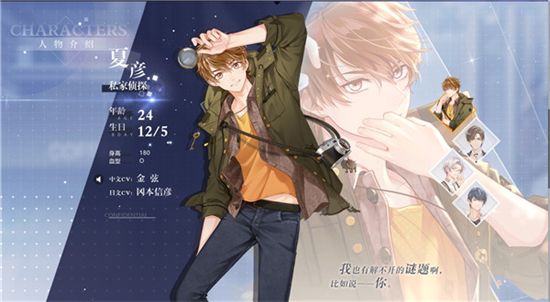 未定事件簿男主資料(身高、演員、照片、年齡、星座等) 未定事件簿人物介紹