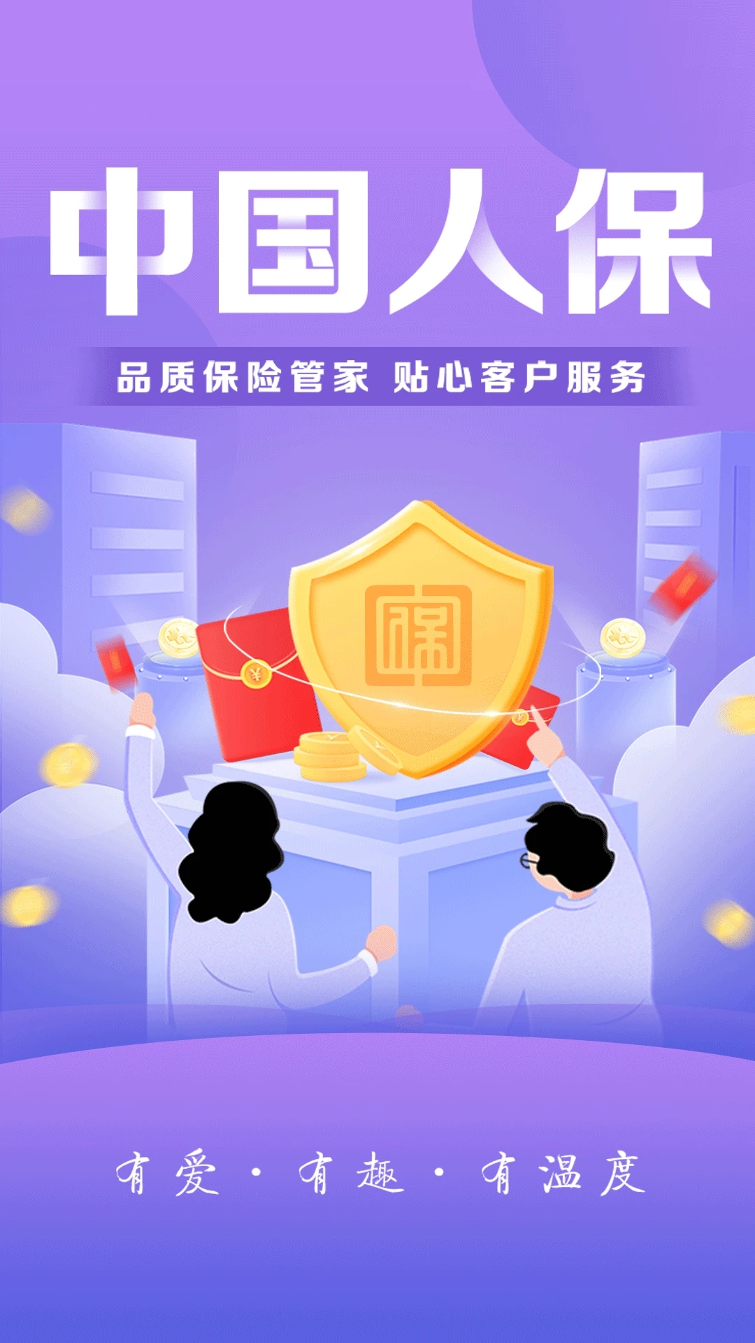 中國人保車險(xiǎn)手機(jī)版