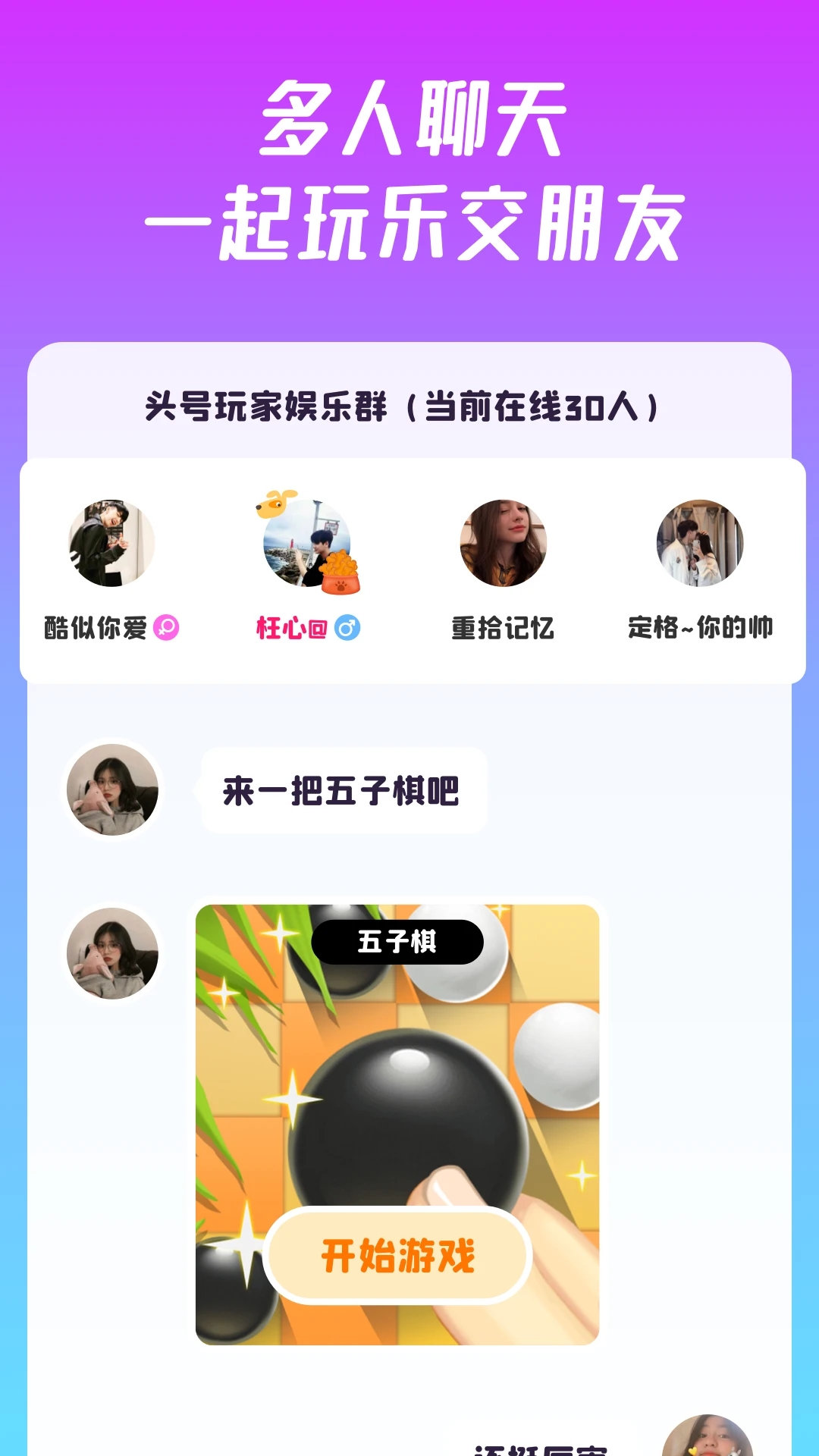 同桌派對(duì)語音交友APP