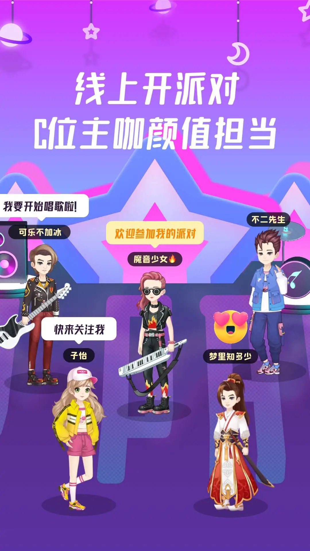 同桌派對(duì)語音交友APP