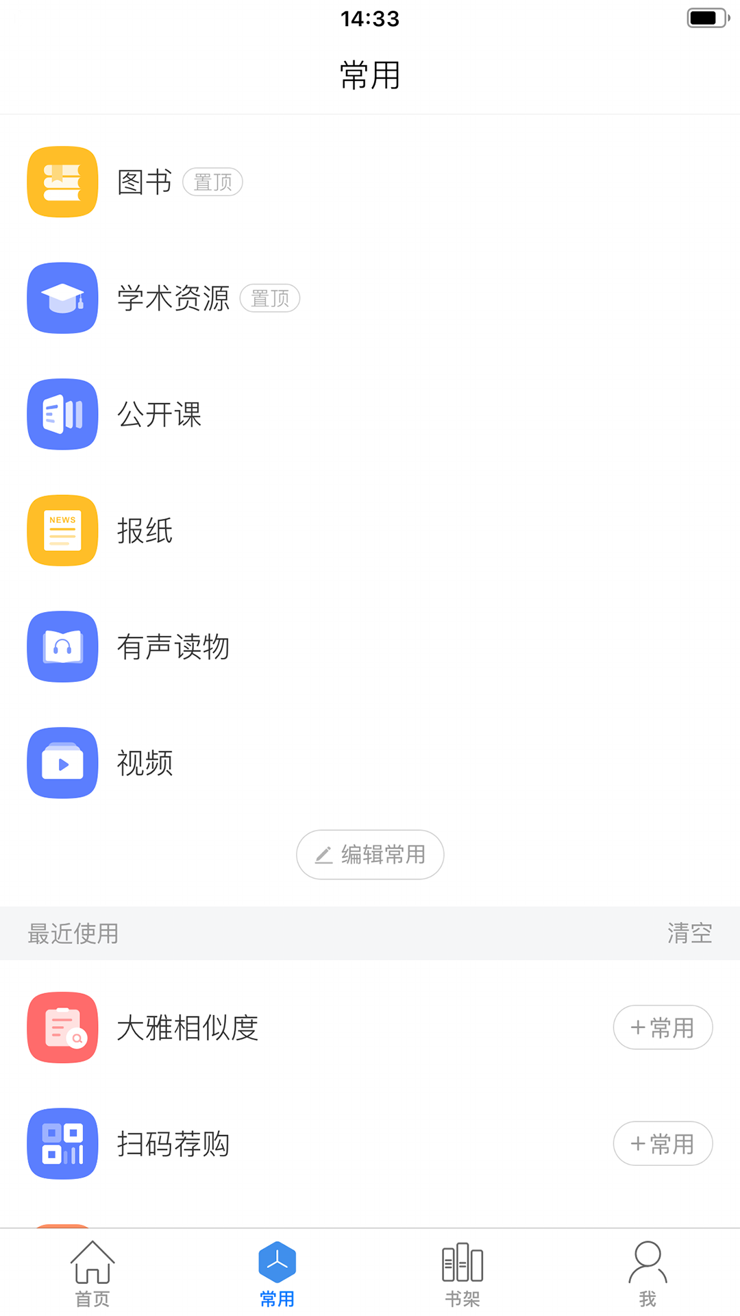 超星移動(dòng)圖書(shū)館APP
