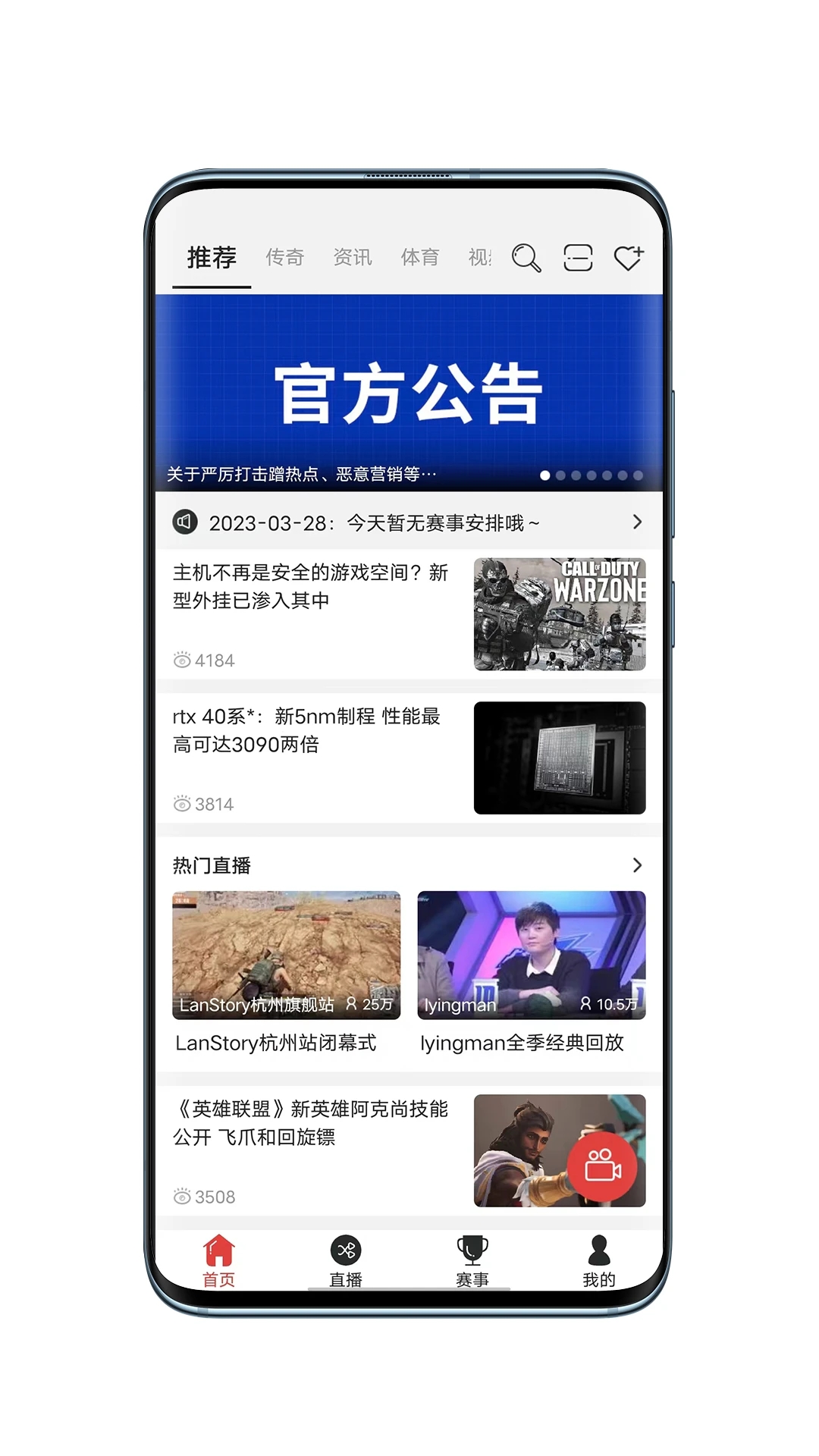 戰(zhàn)旗直播平臺(tái)手機(jī)版