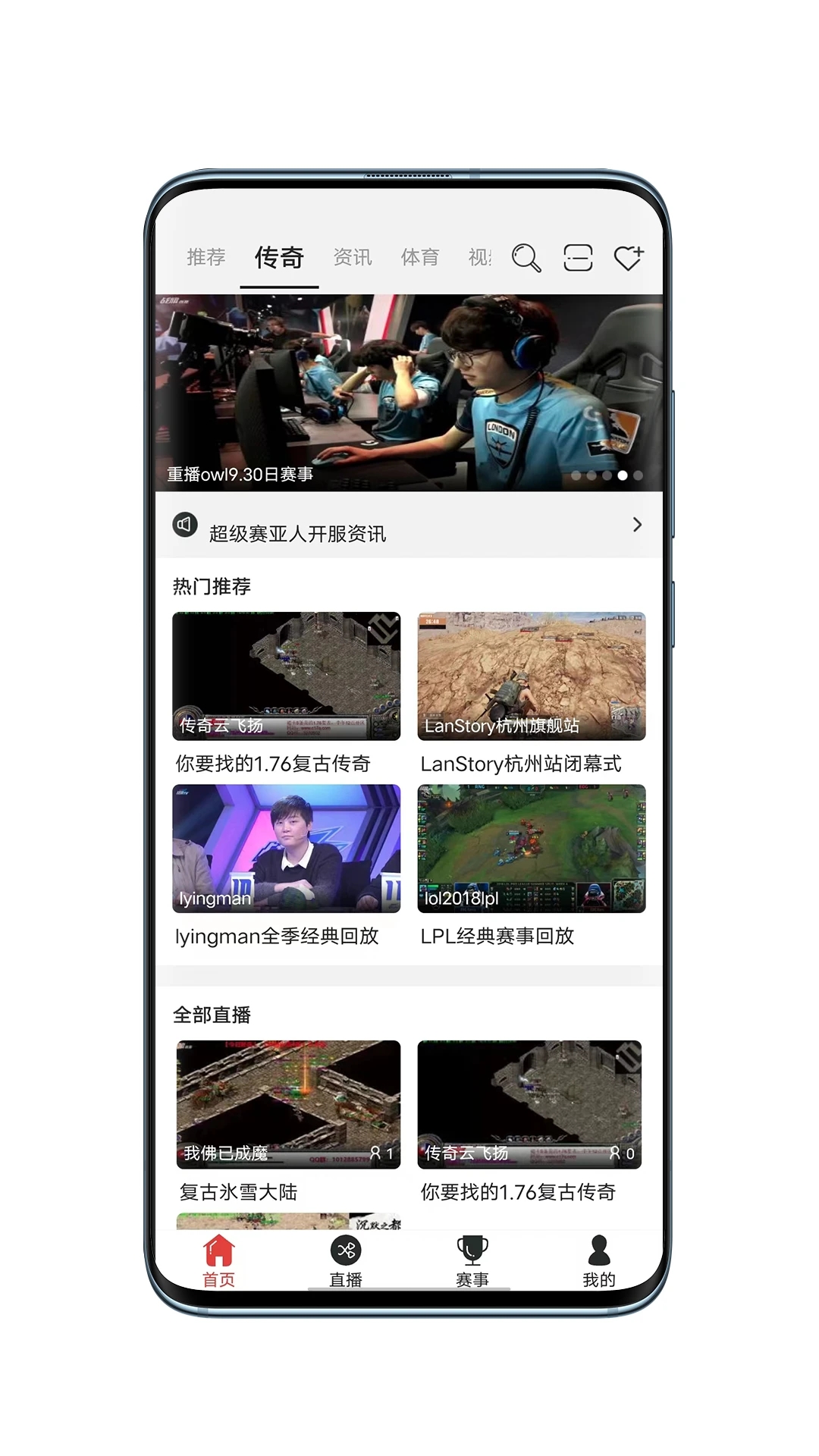 戰(zhàn)旗直播平臺(tái)手機(jī)版