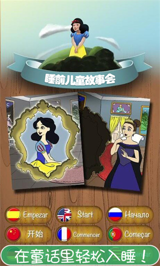 睡前兒童故事會app