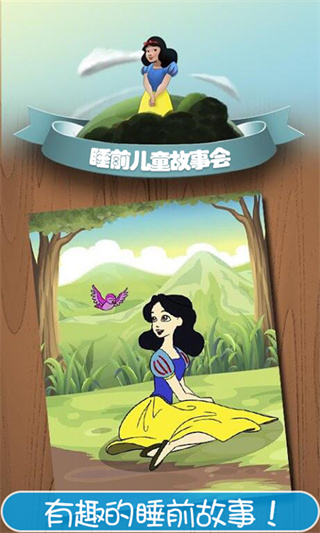 睡前兒童故事會app